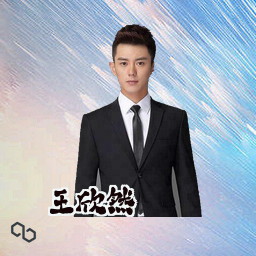 王欣然