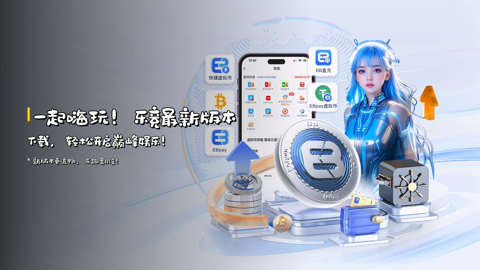 一起嗨玩！<strong>乐竞最新版本</strong>下载，轻松开启巅峰娱乐！